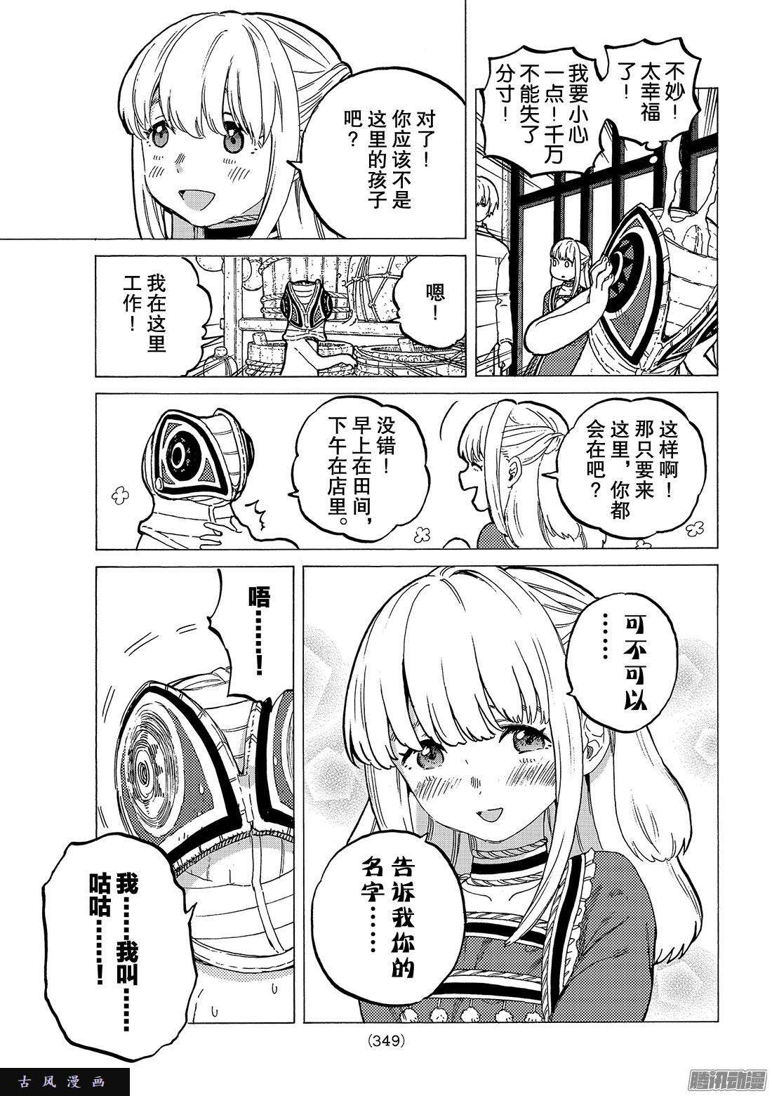 致不灭的你#15 两位怪物