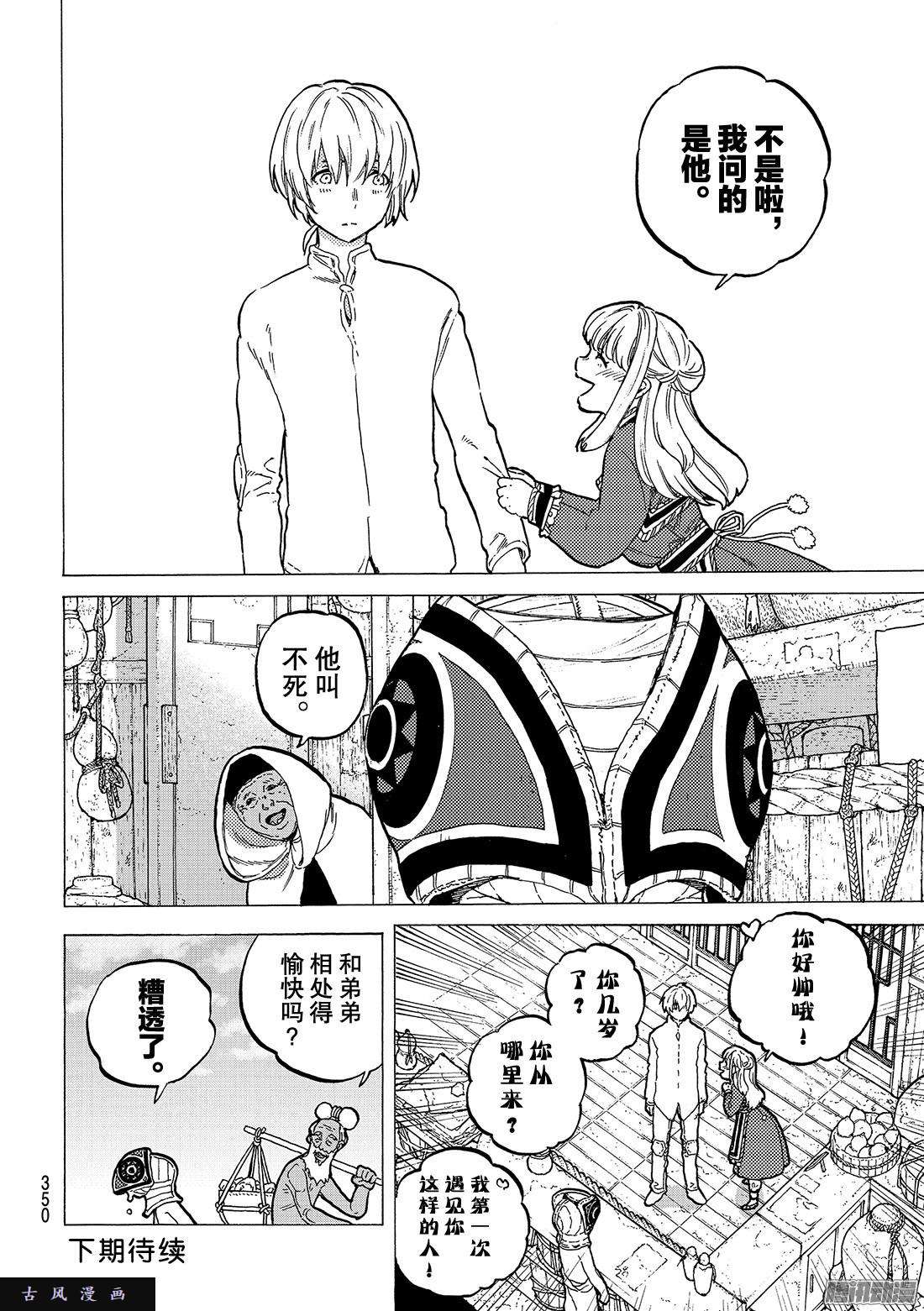 致不灭的你#15 两位怪物