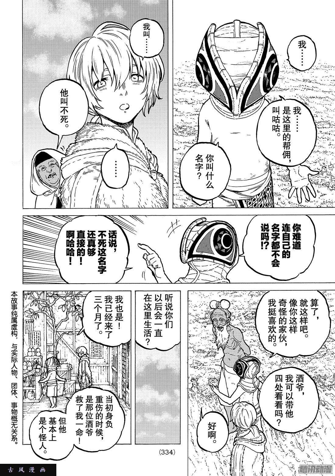 致不灭的你#15 两位怪物