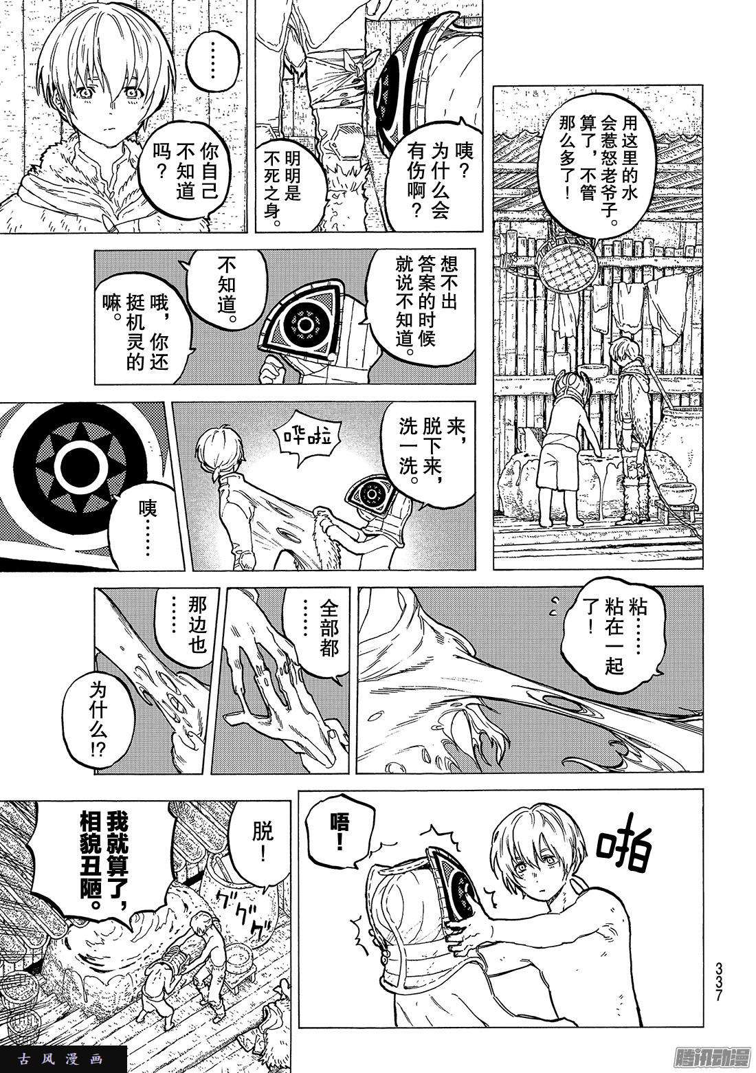 致不灭的你#15 两位怪物