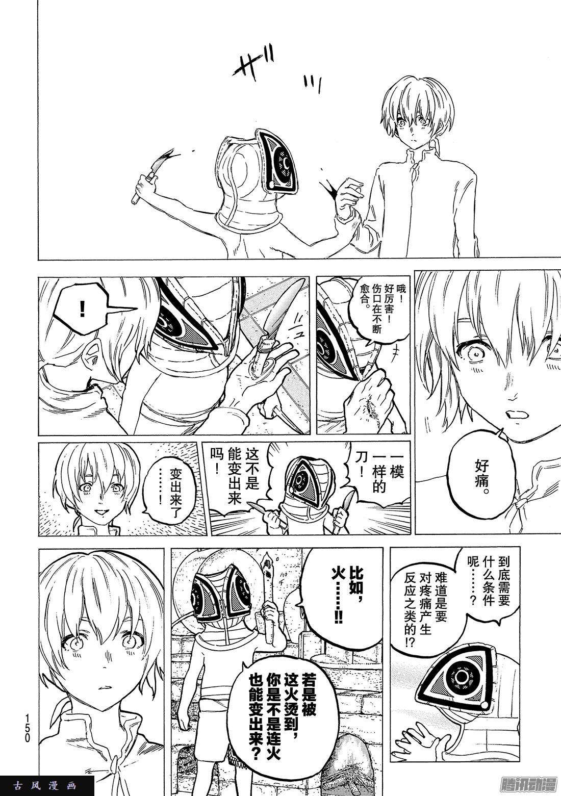 致不灭的你#16 试验品