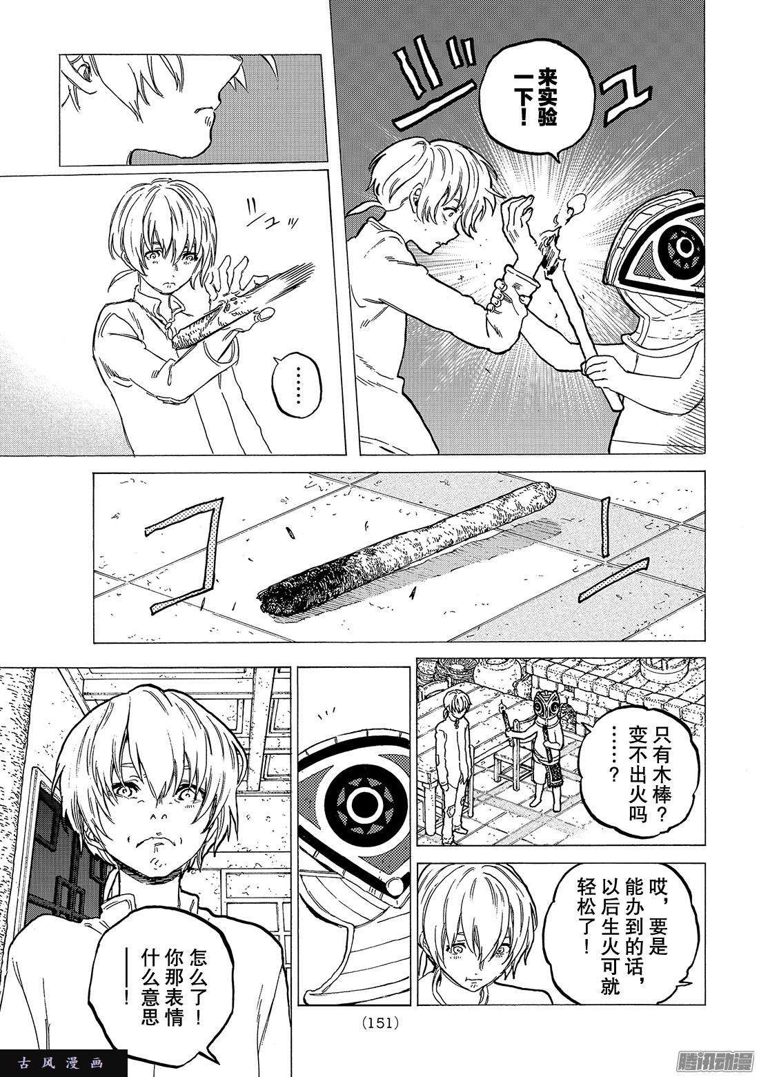 致不灭的你#16 试验品