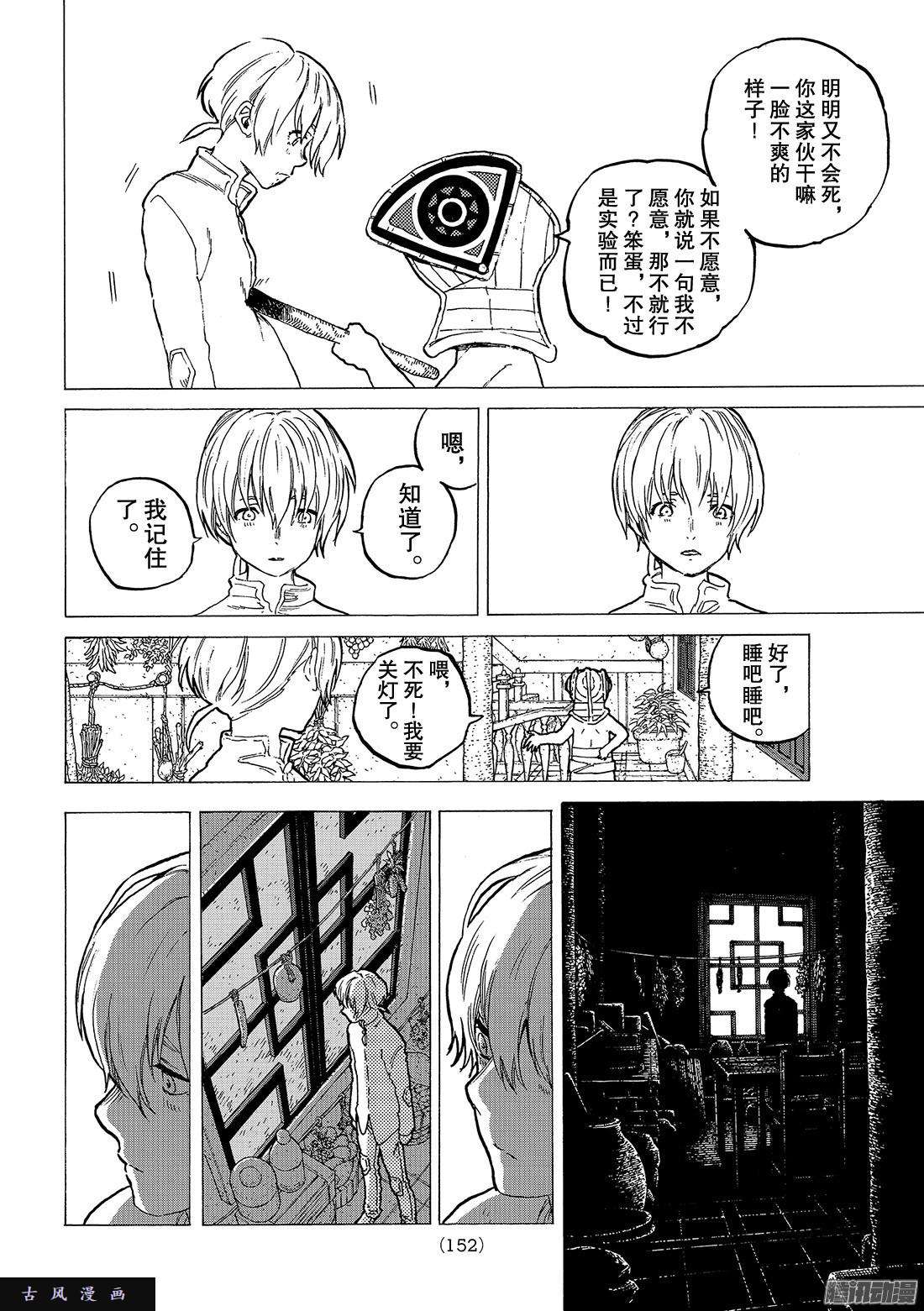 致不灭的你#16 试验品