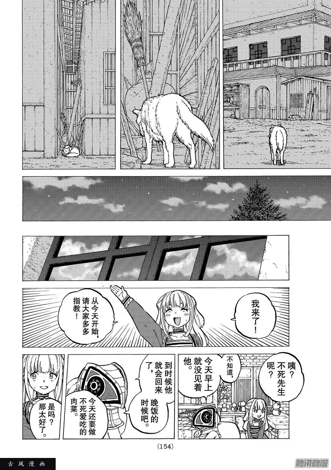 致不灭的你#16 试验品