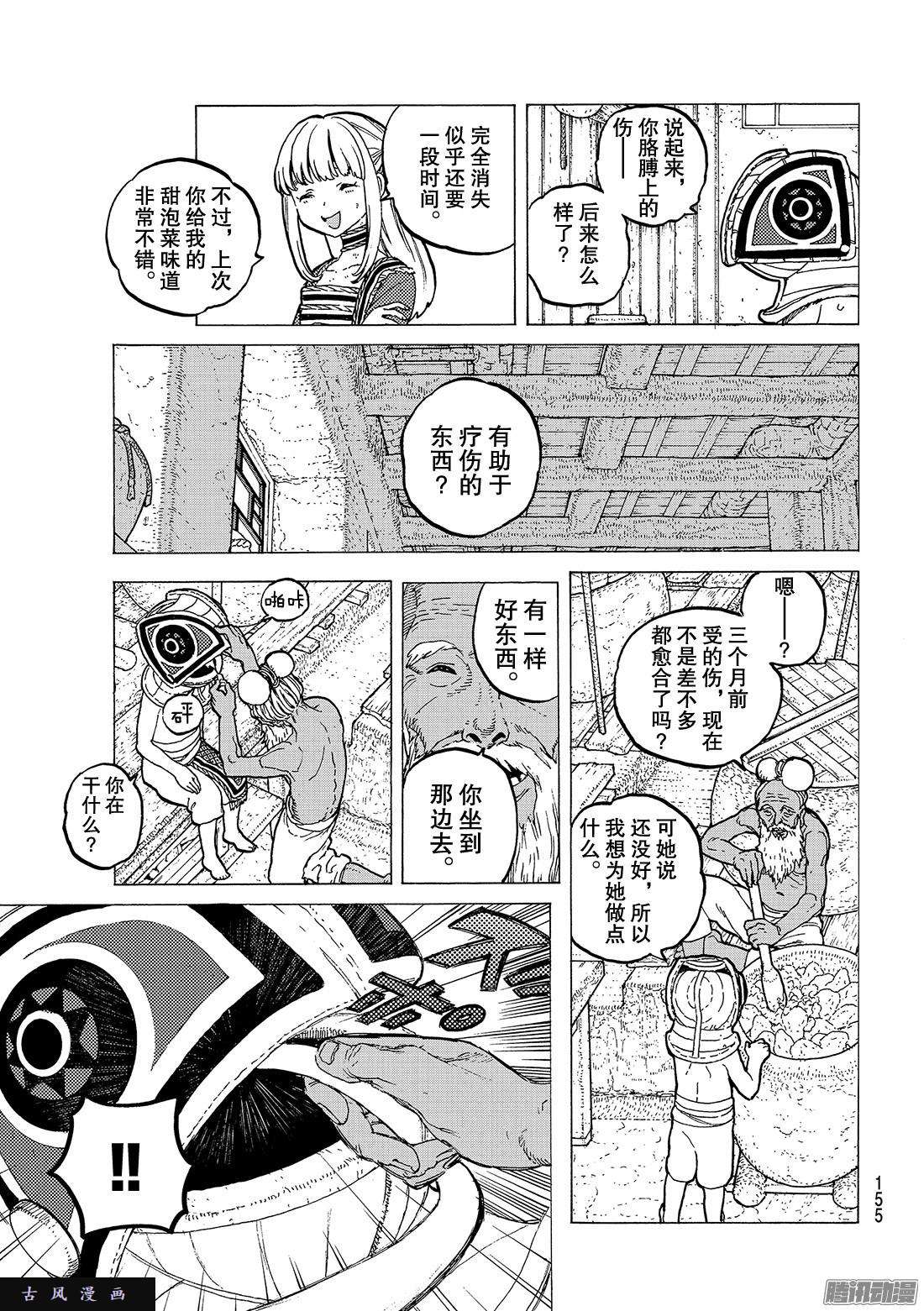 致不灭的你#16 试验品