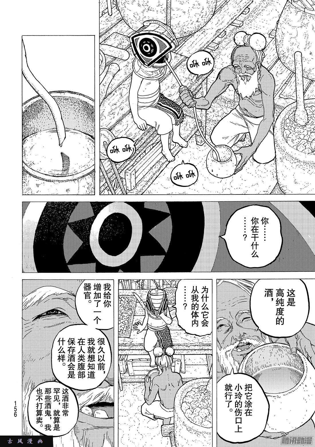 致不灭的你#16 试验品