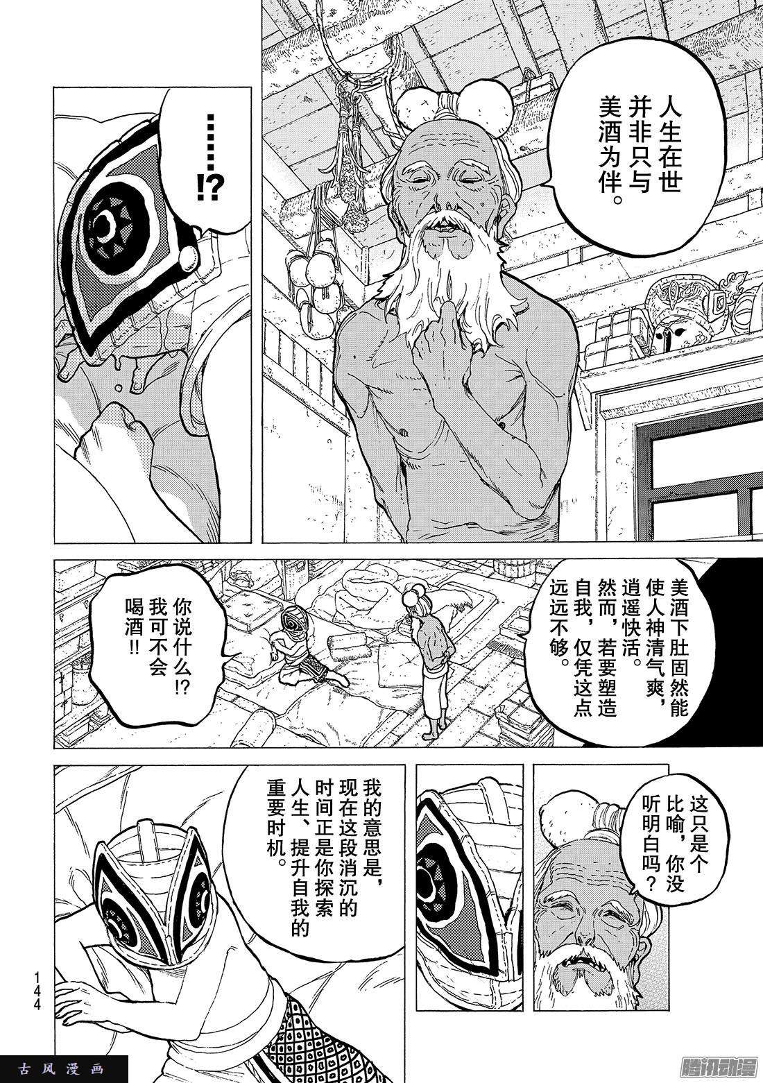 致不灭的你#16 试验品