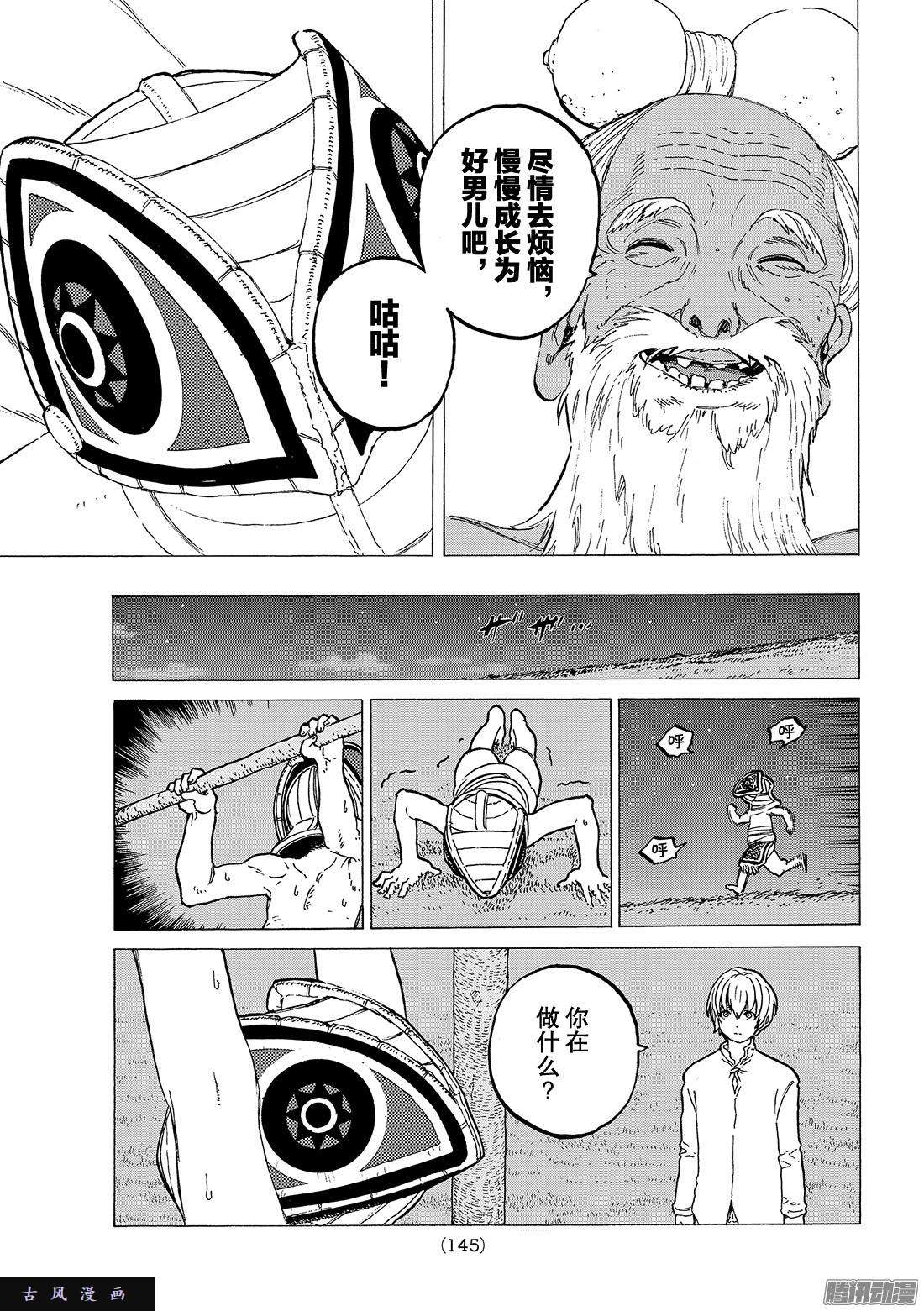 致不灭的你#16 试验品