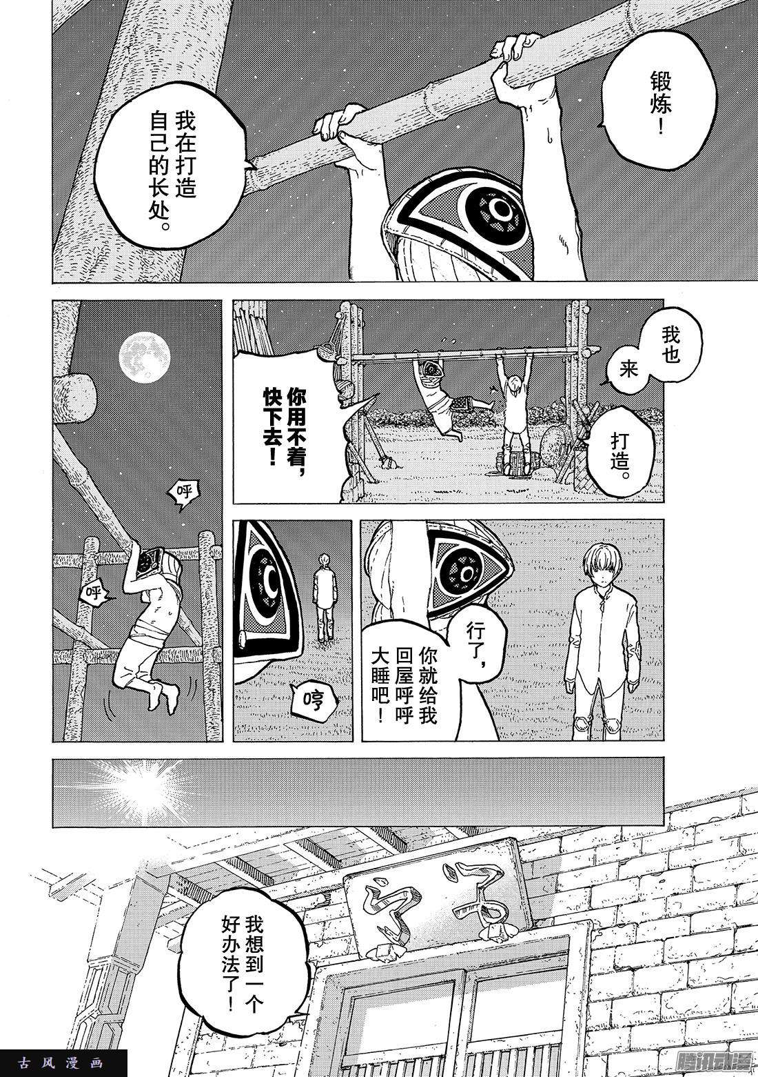 致不灭的你#16 试验品