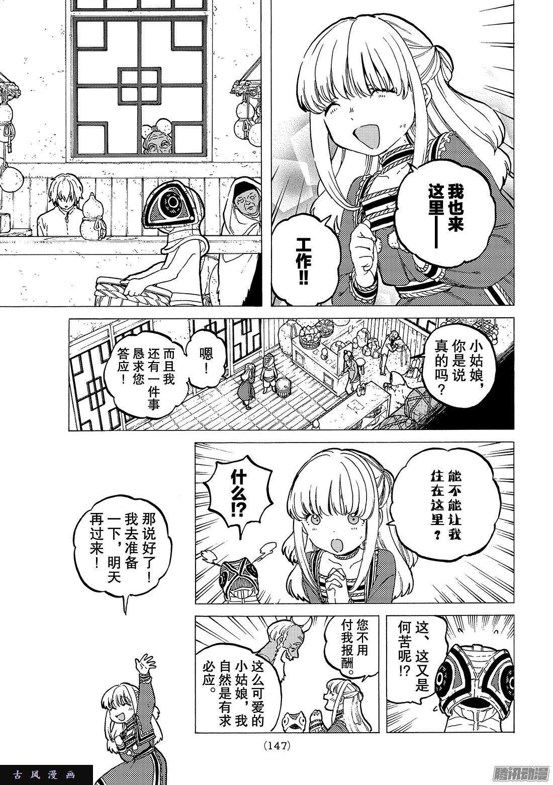 致不灭的你#16 试验品