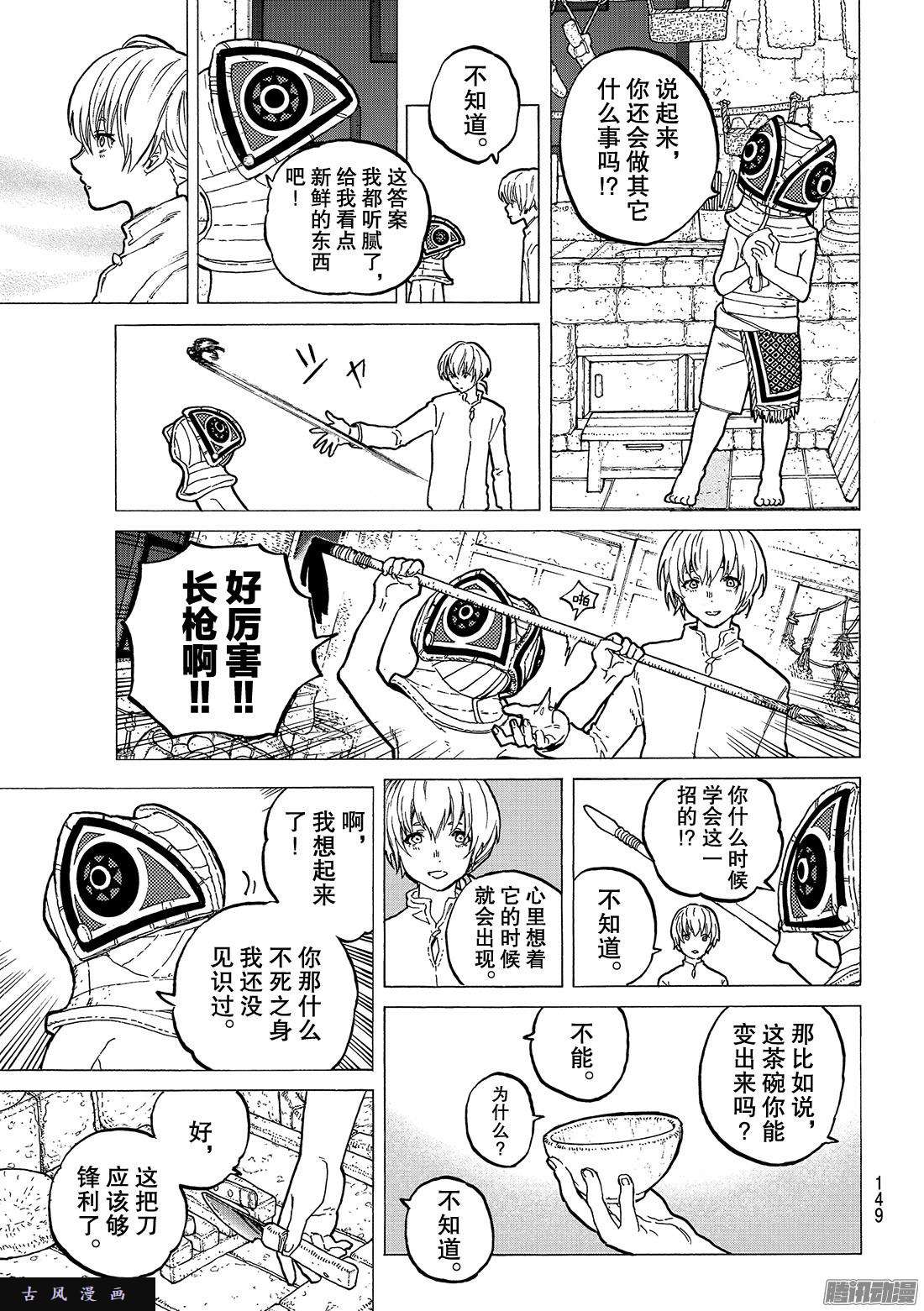 致不灭的你#16 试验品