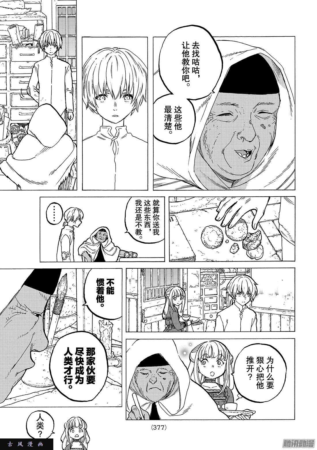 致不灭的你#17 舍弃之物