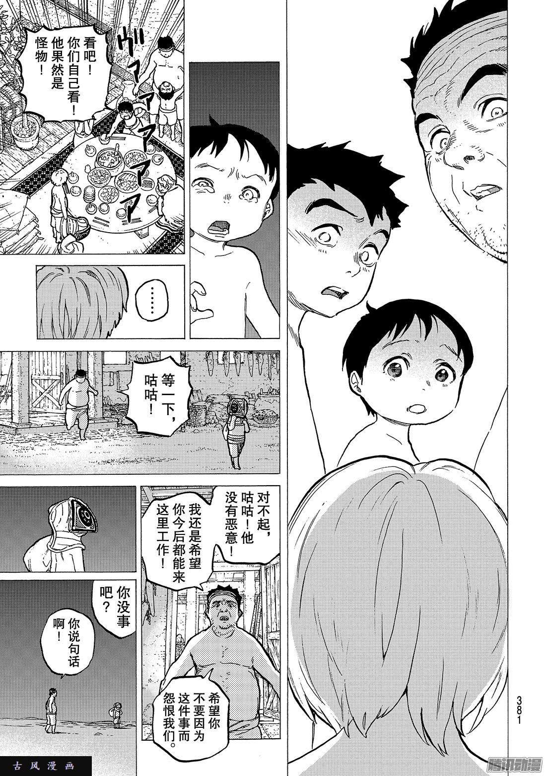 致不灭的你#17 舍弃之物