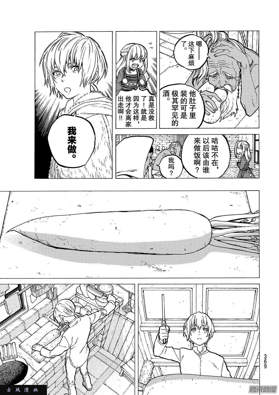 致不灭的你#17 舍弃之物