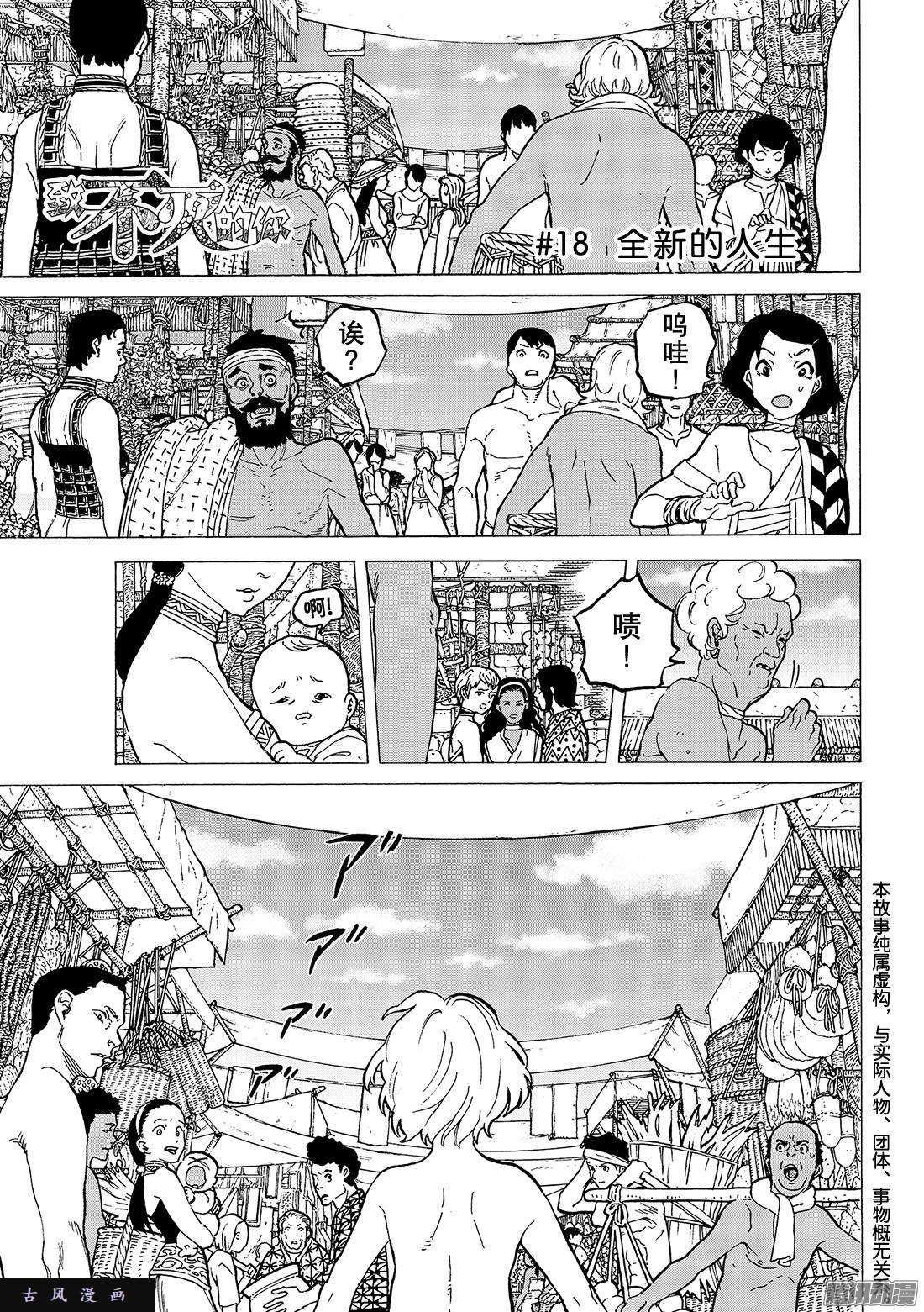 致不灭的你#18 全新的人生