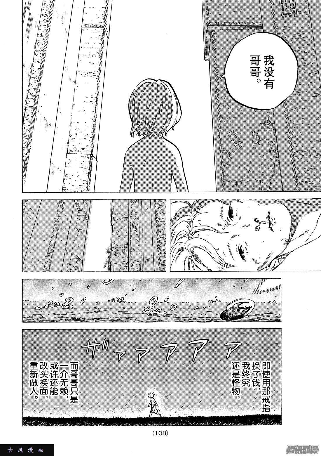 致不灭的你#18 全新的人生