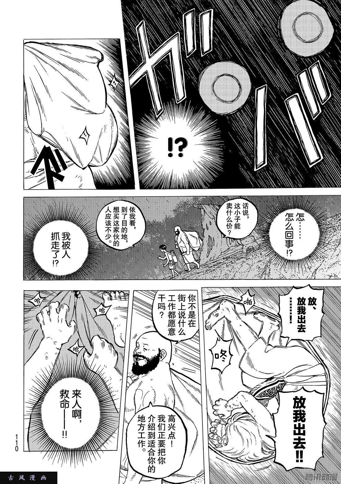 致不灭的你#18 全新的人生