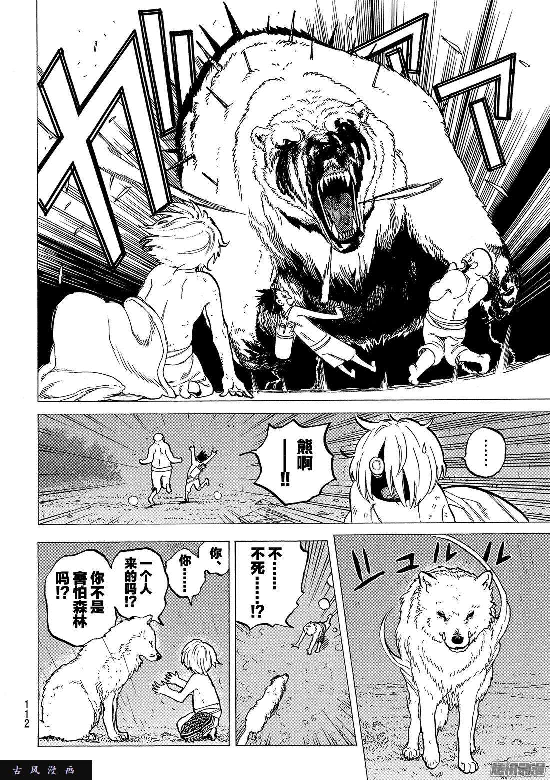 致不灭的你#18 全新的人生