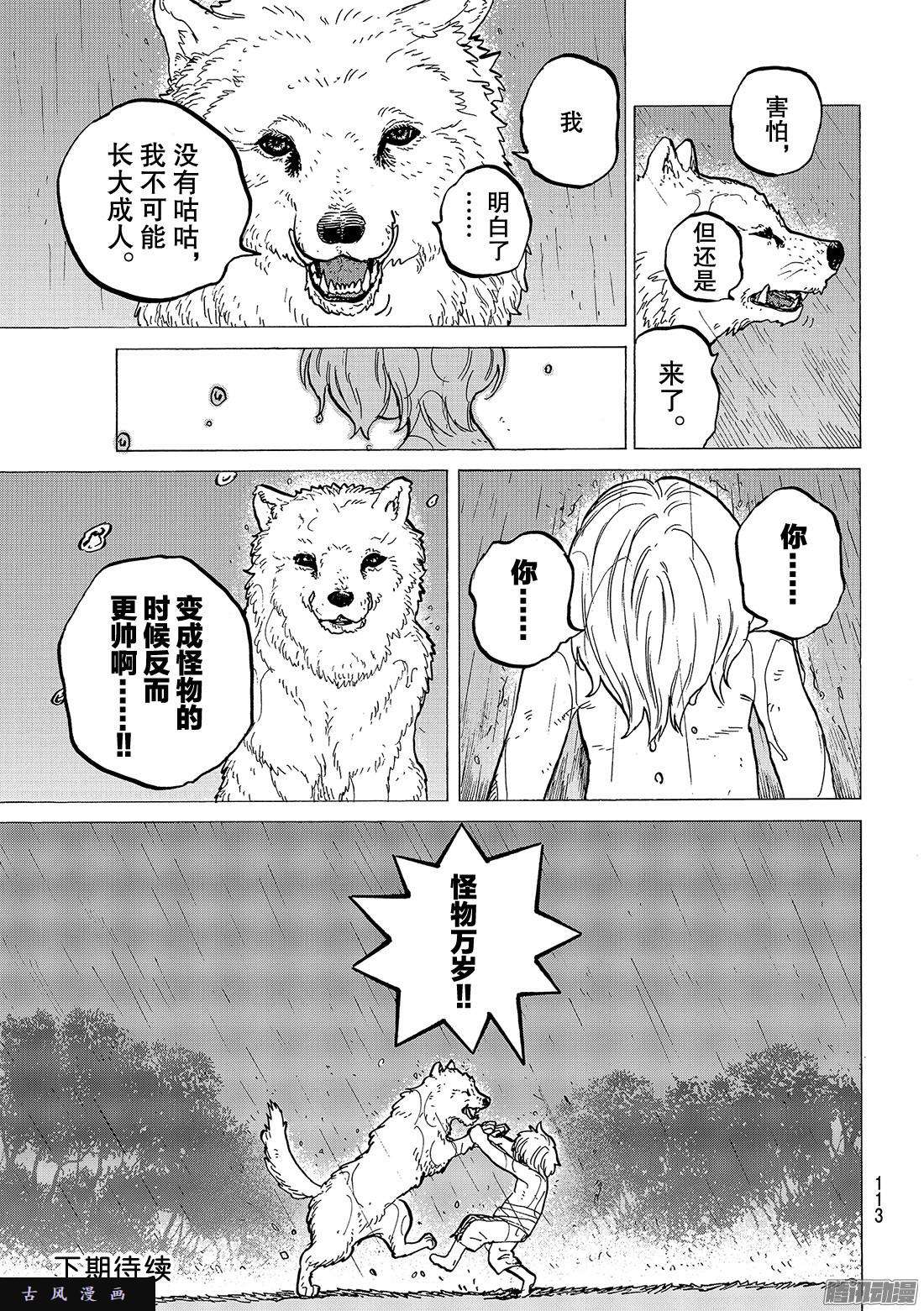 致不灭的你#18 全新的人生