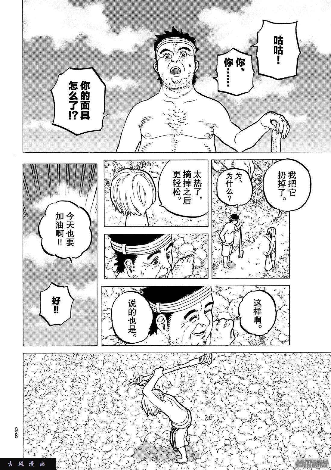 致不灭的你#18 全新的人生