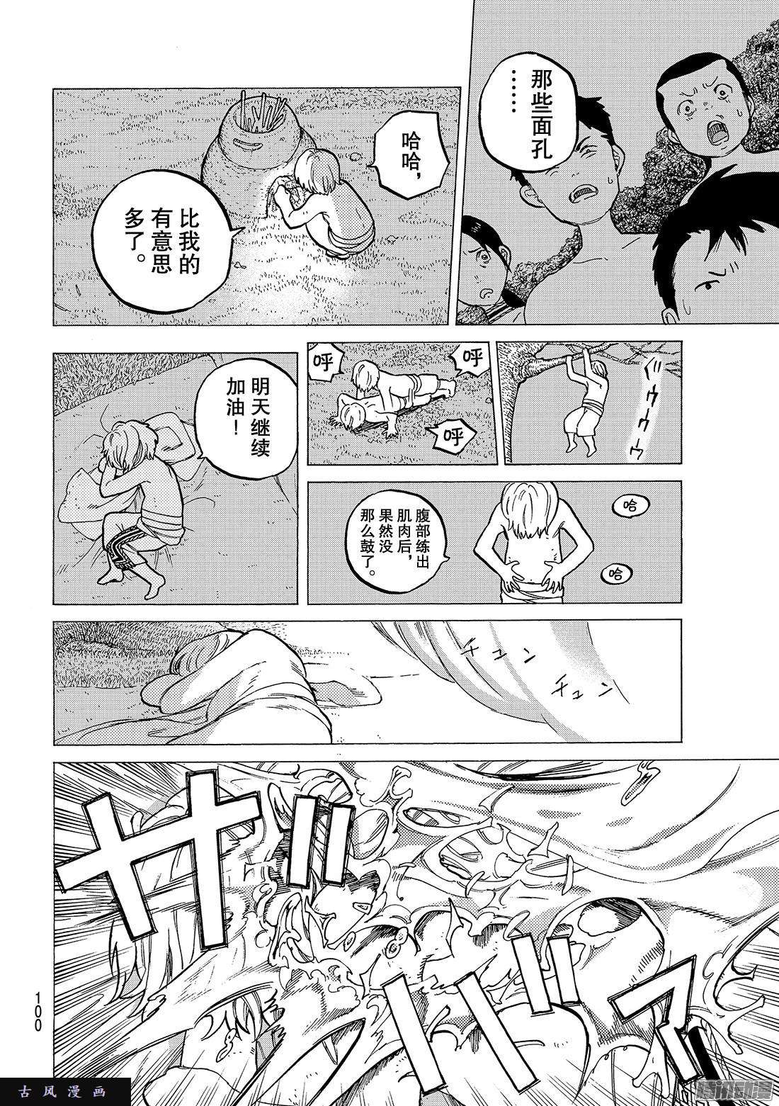 致不灭的你#18 全新的人生