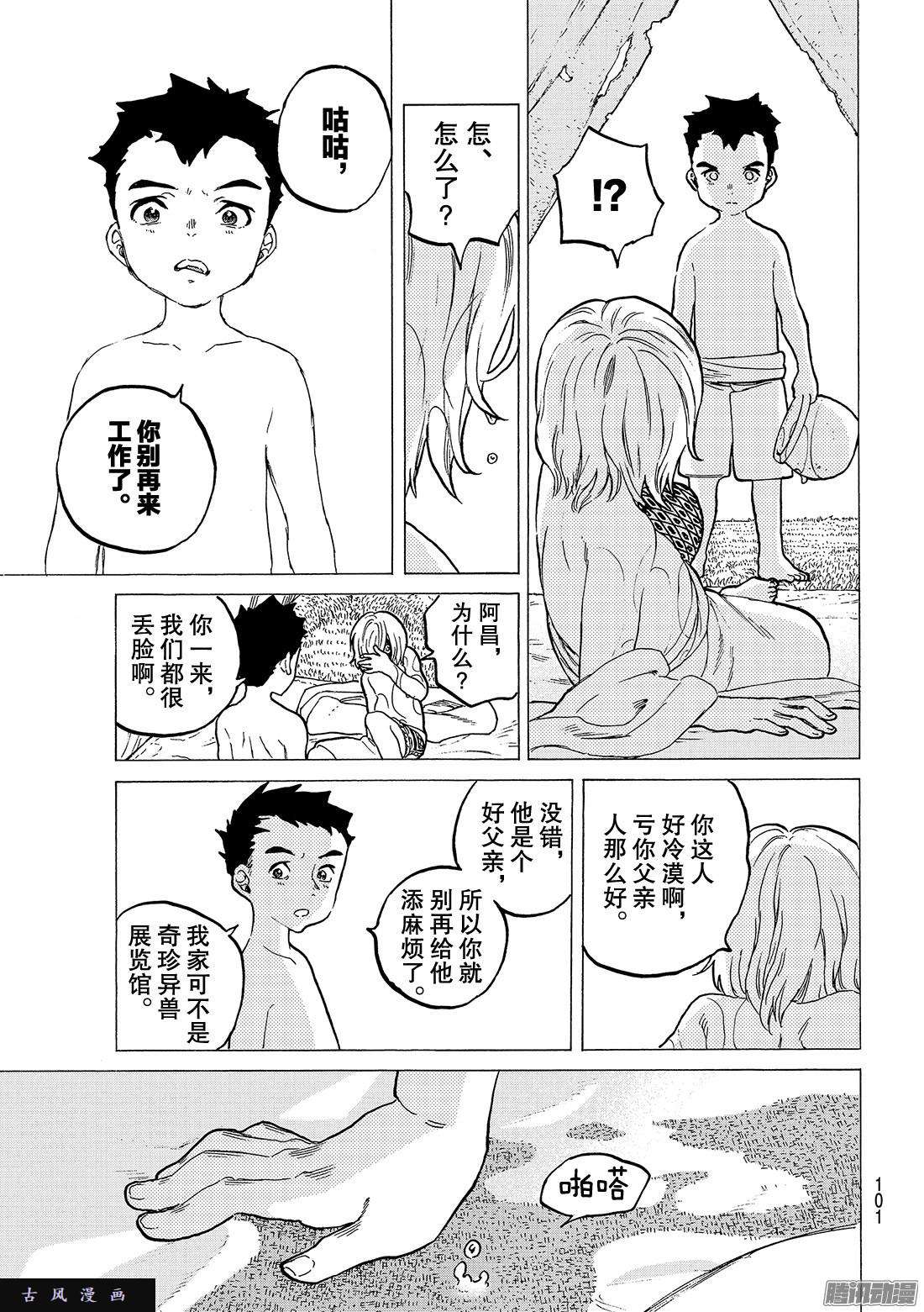 致不灭的你#18 全新的人生