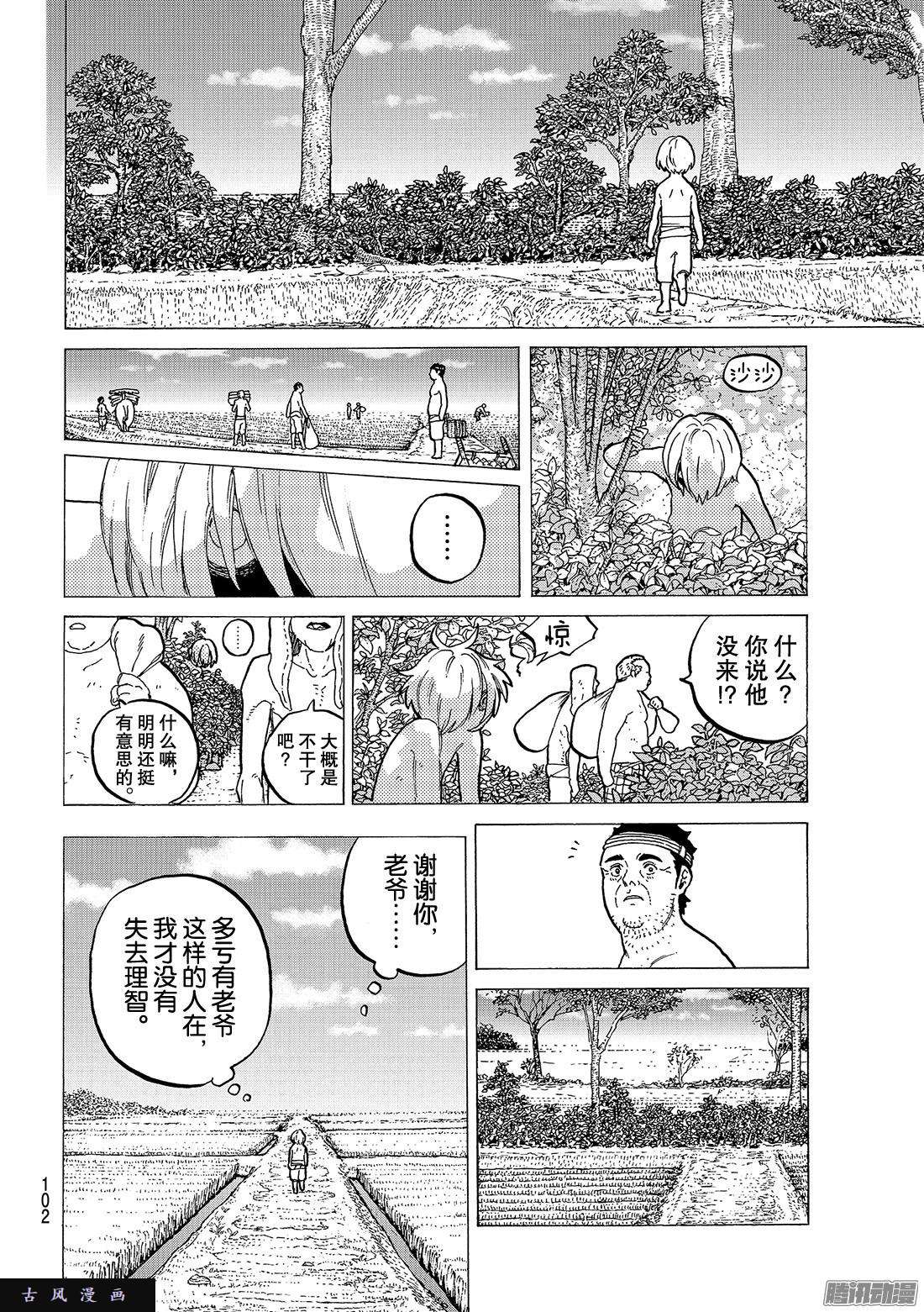 致不灭的你#18 全新的人生