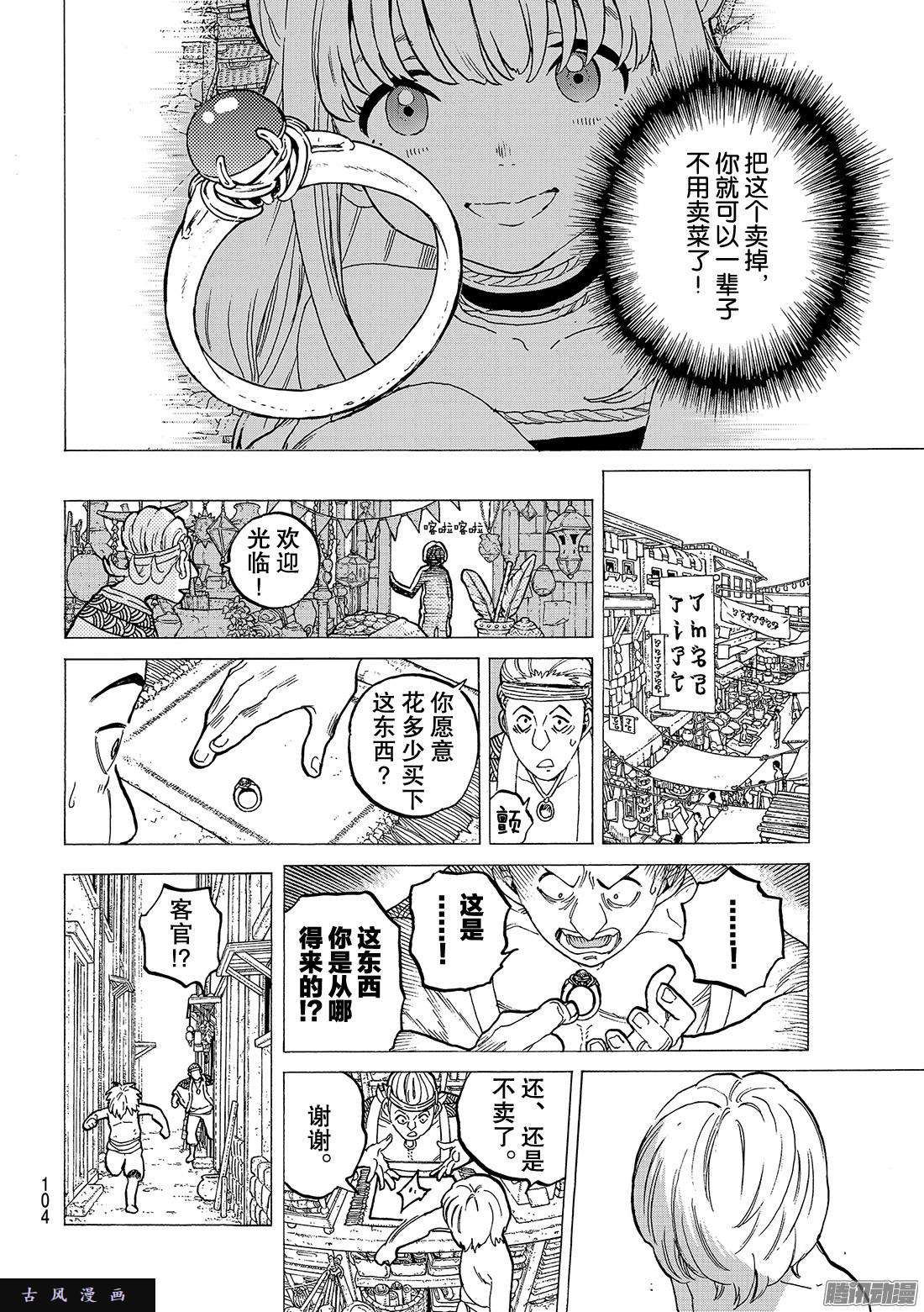 致不灭的你#18 全新的人生