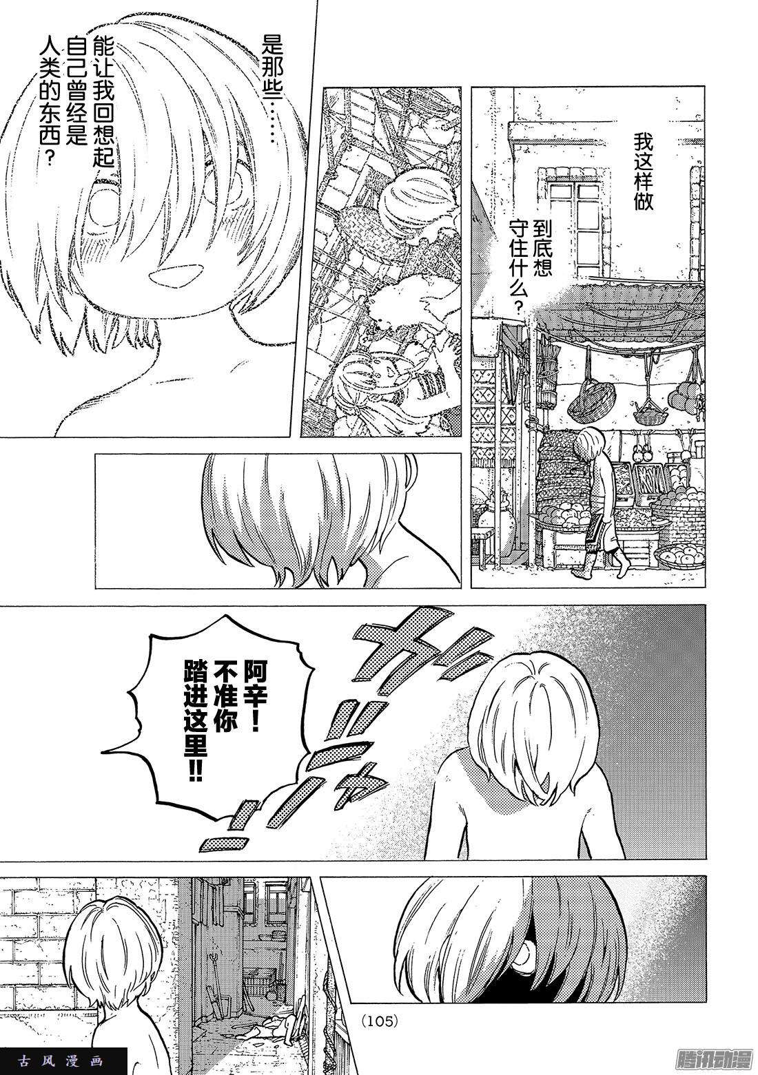 致不灭的你#18 全新的人生