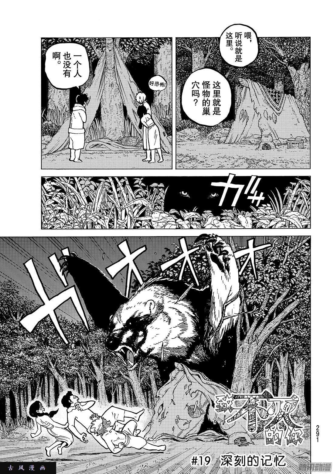 致不灭的你#19 深刻的记忆