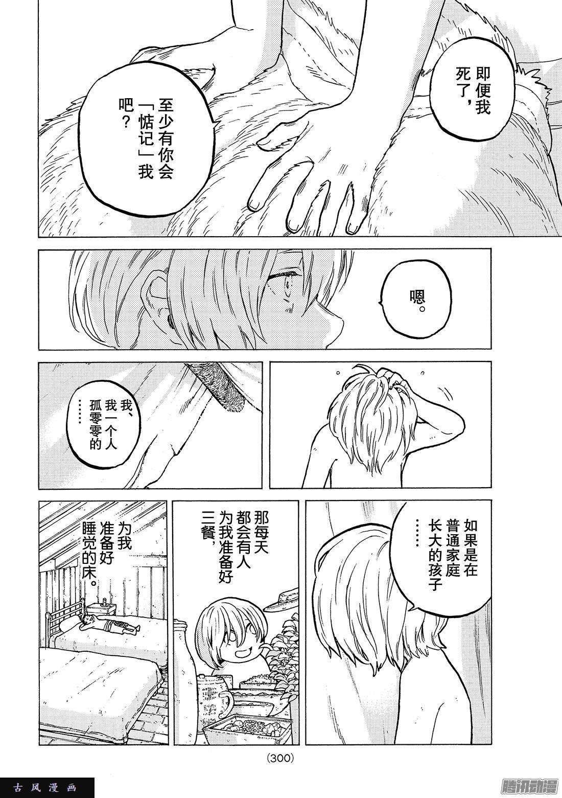 致不灭的你#19 深刻的记忆