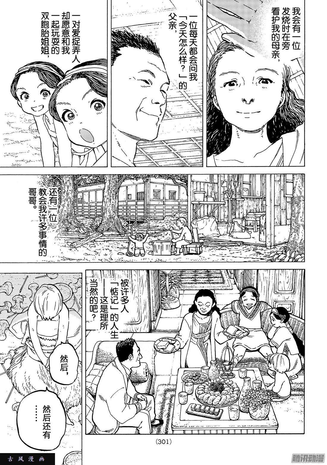 致不灭的你#19 深刻的记忆