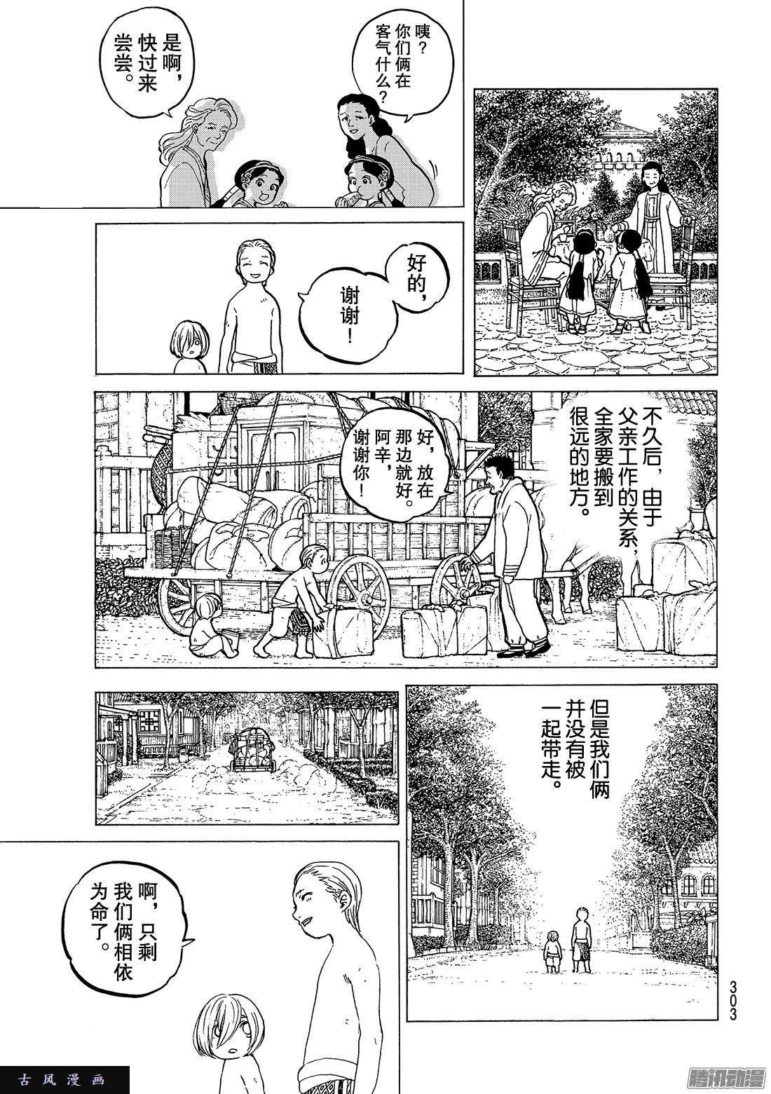 致不灭的你#19 深刻的记忆