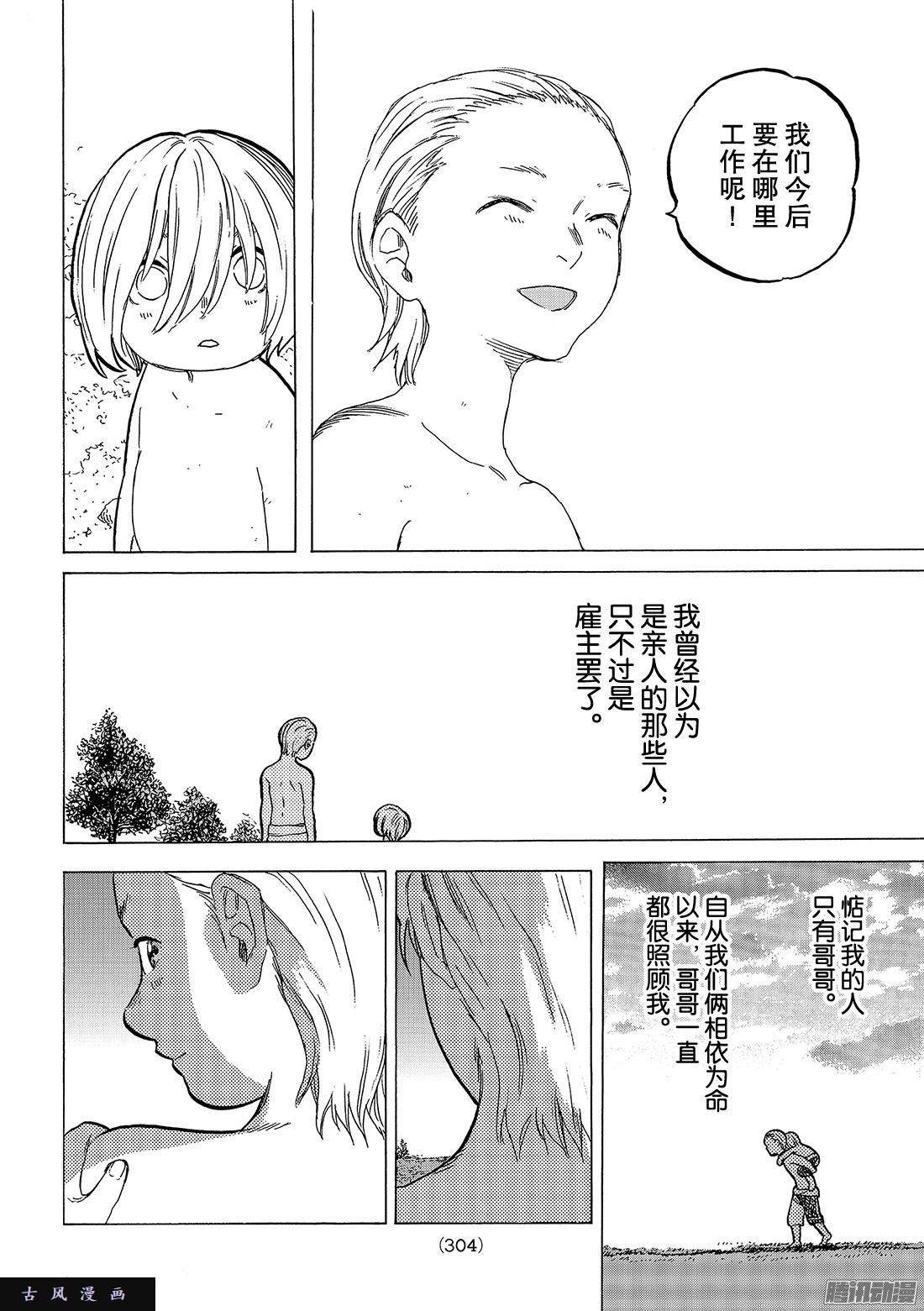 致不灭的你#19 深刻的记忆