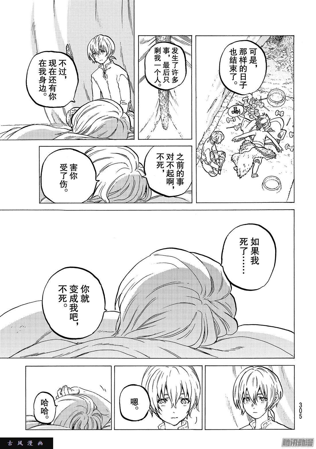 致不灭的你#19 深刻的记忆