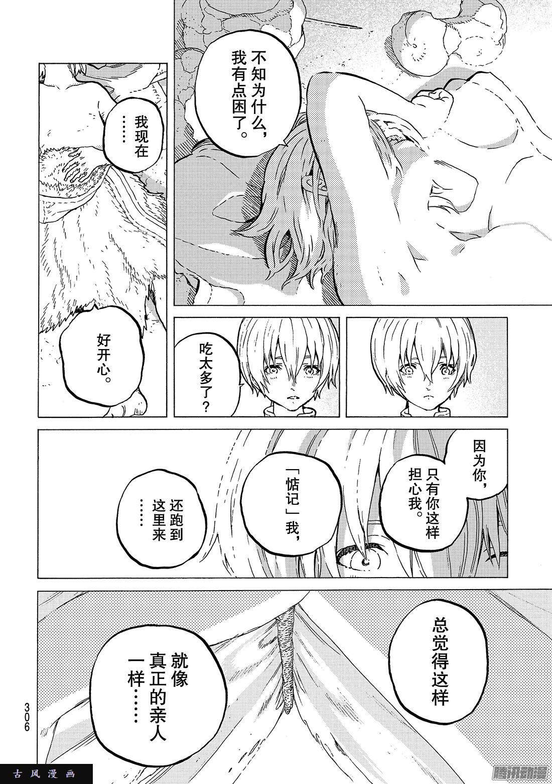 致不灭的你#19 深刻的记忆