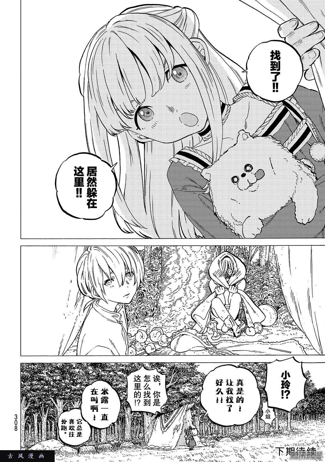 致不灭的你#19 深刻的记忆