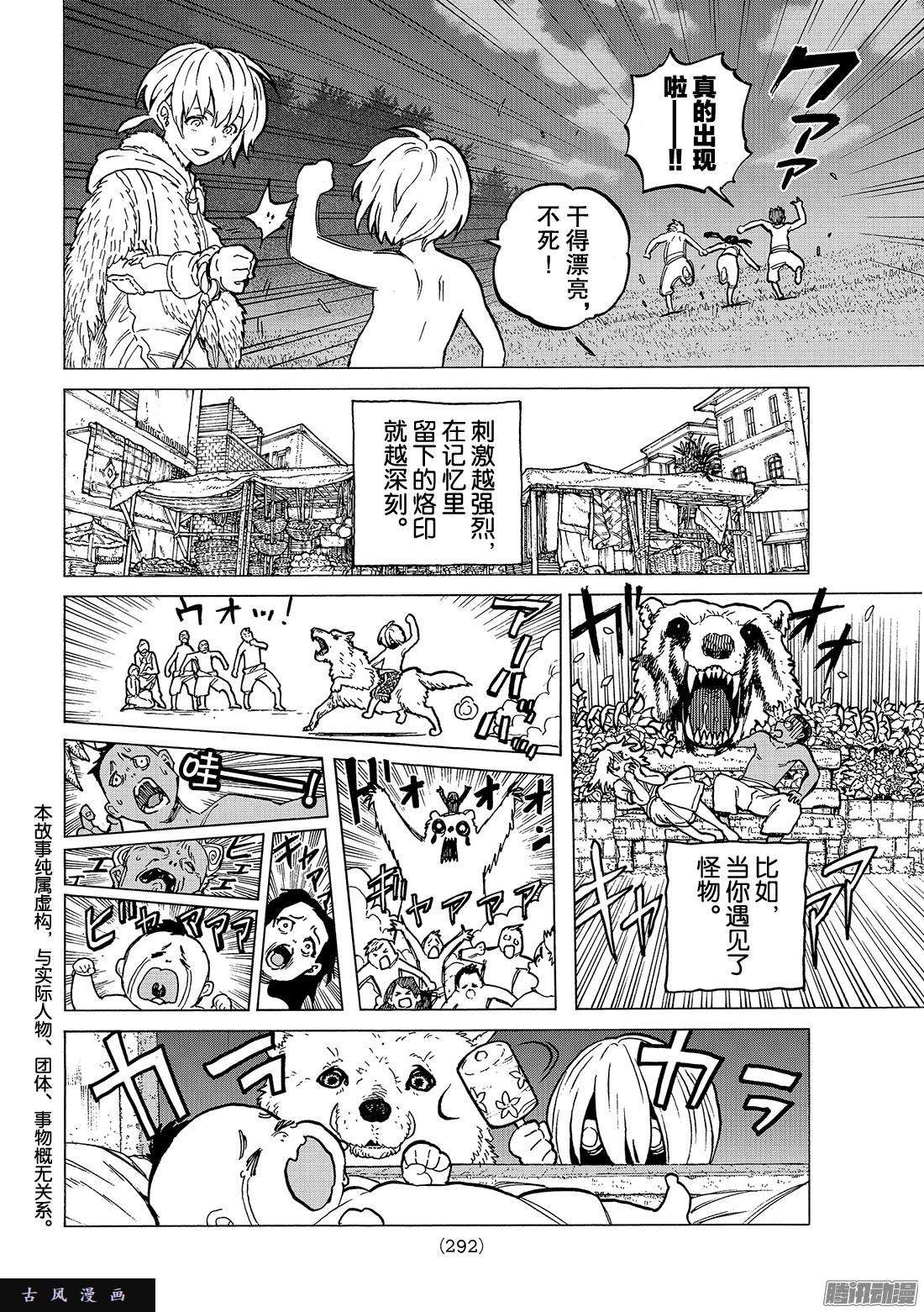 致不灭的你#19 深刻的记忆