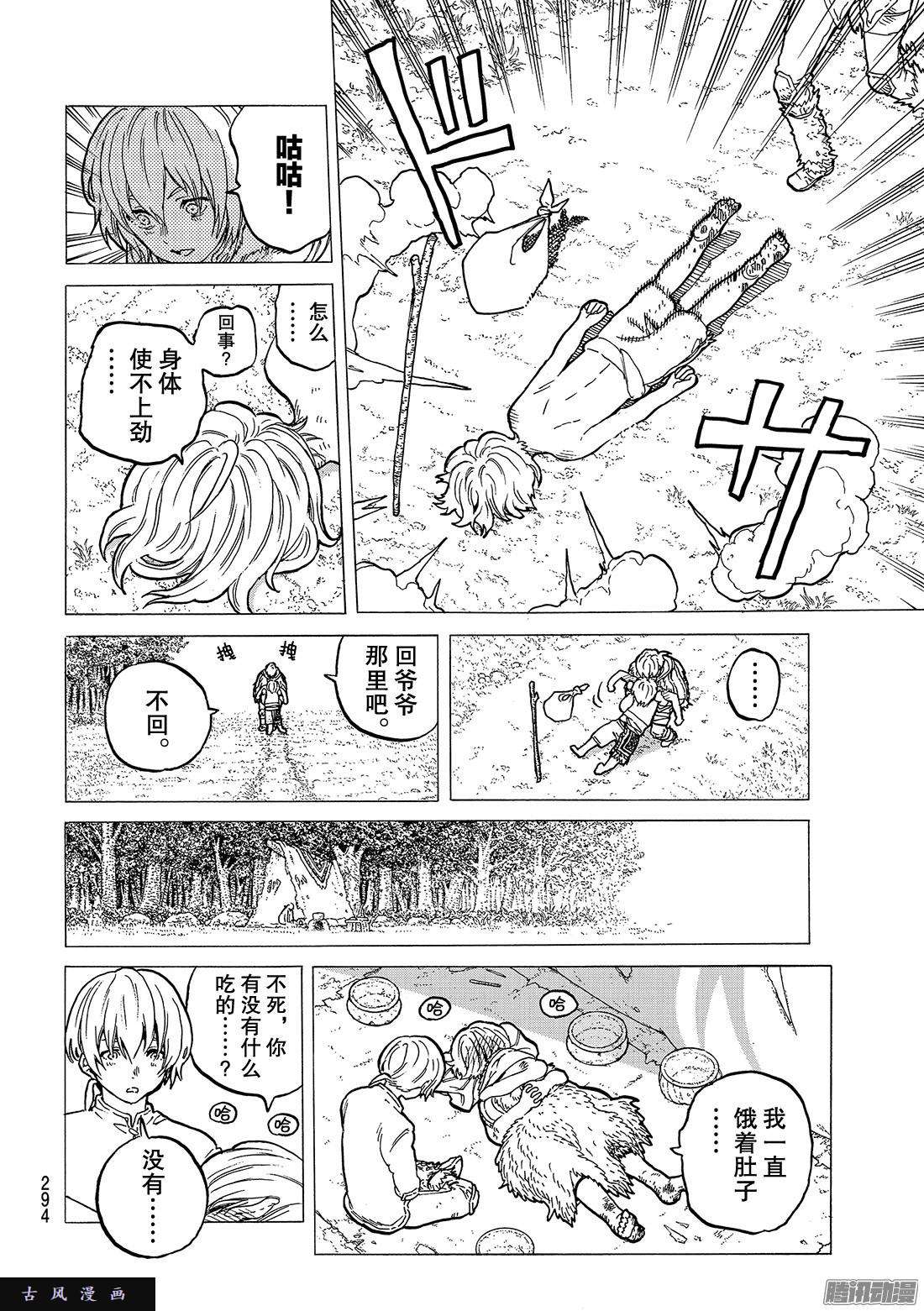 致不灭的你#19 深刻的记忆