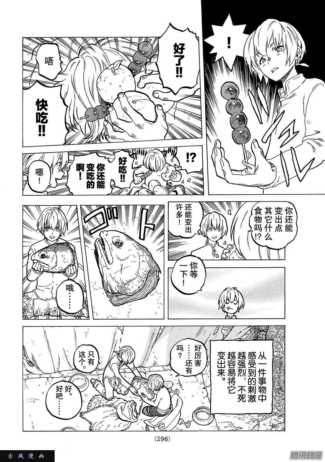 致不灭的你#19 深刻的记忆