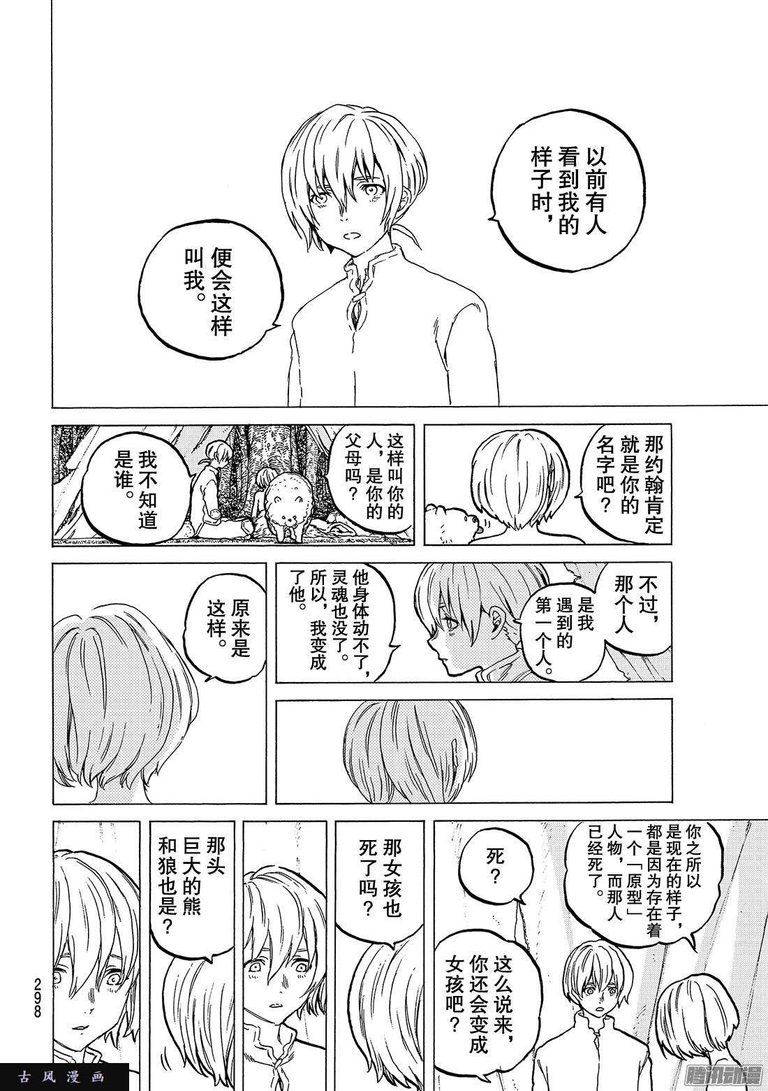 致不灭的你#19 深刻的记忆