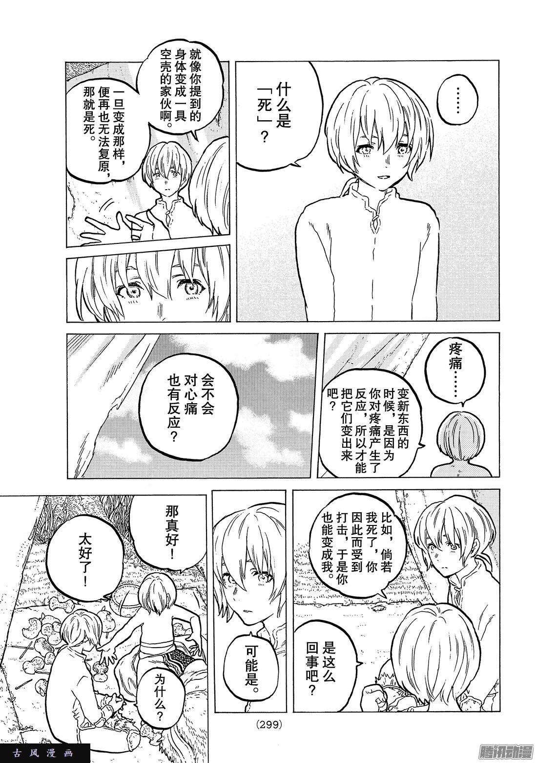 致不灭的你#19 深刻的记忆