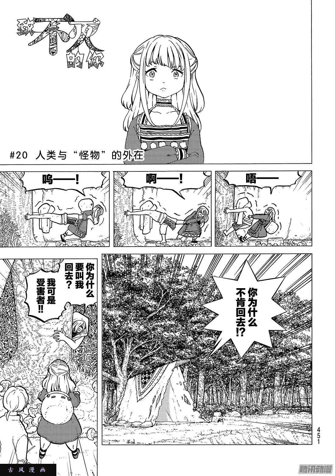 致不灭的你#20 人类与”怪物“的外在