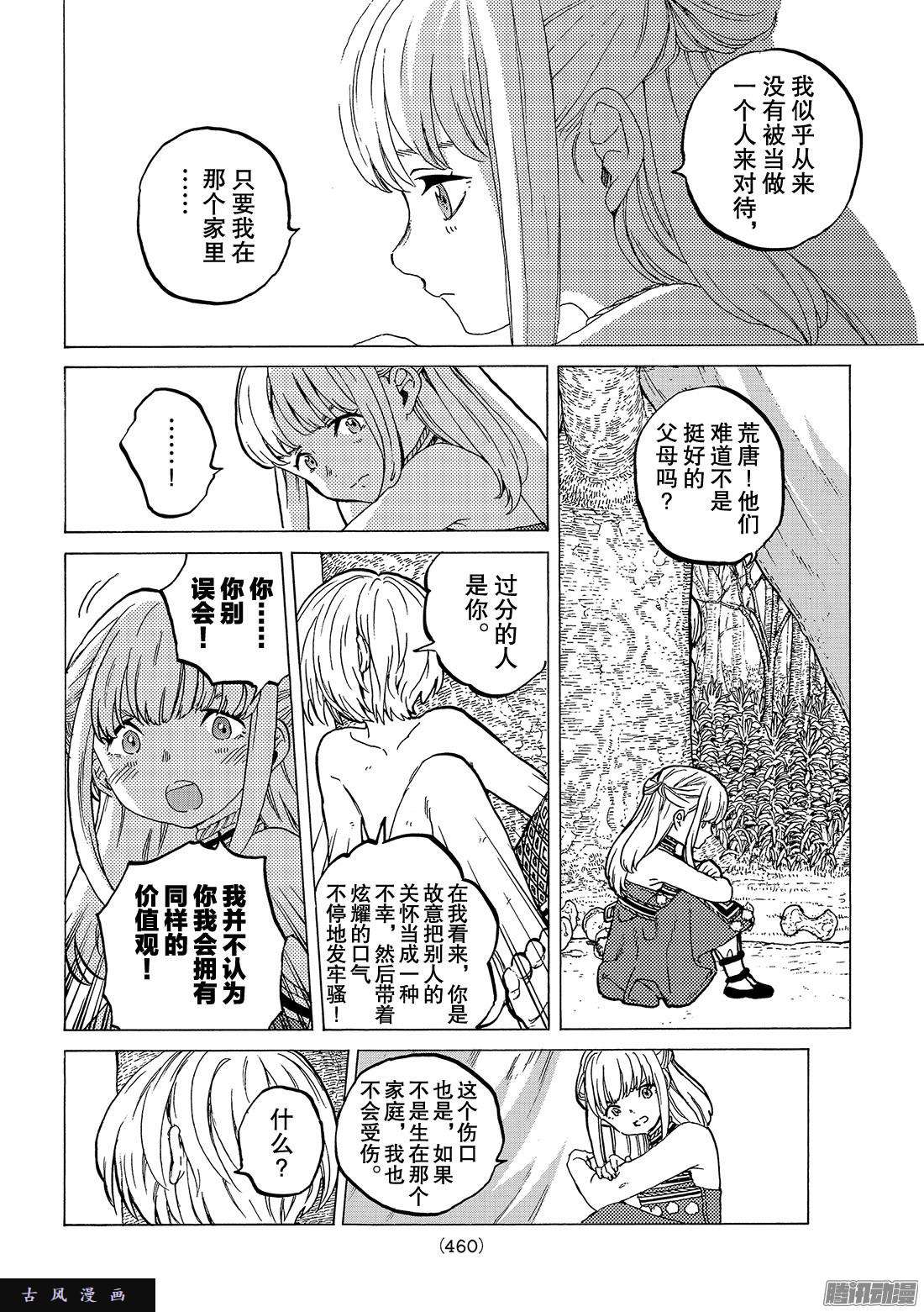 致不灭的你#20 人类与”怪物“的外在