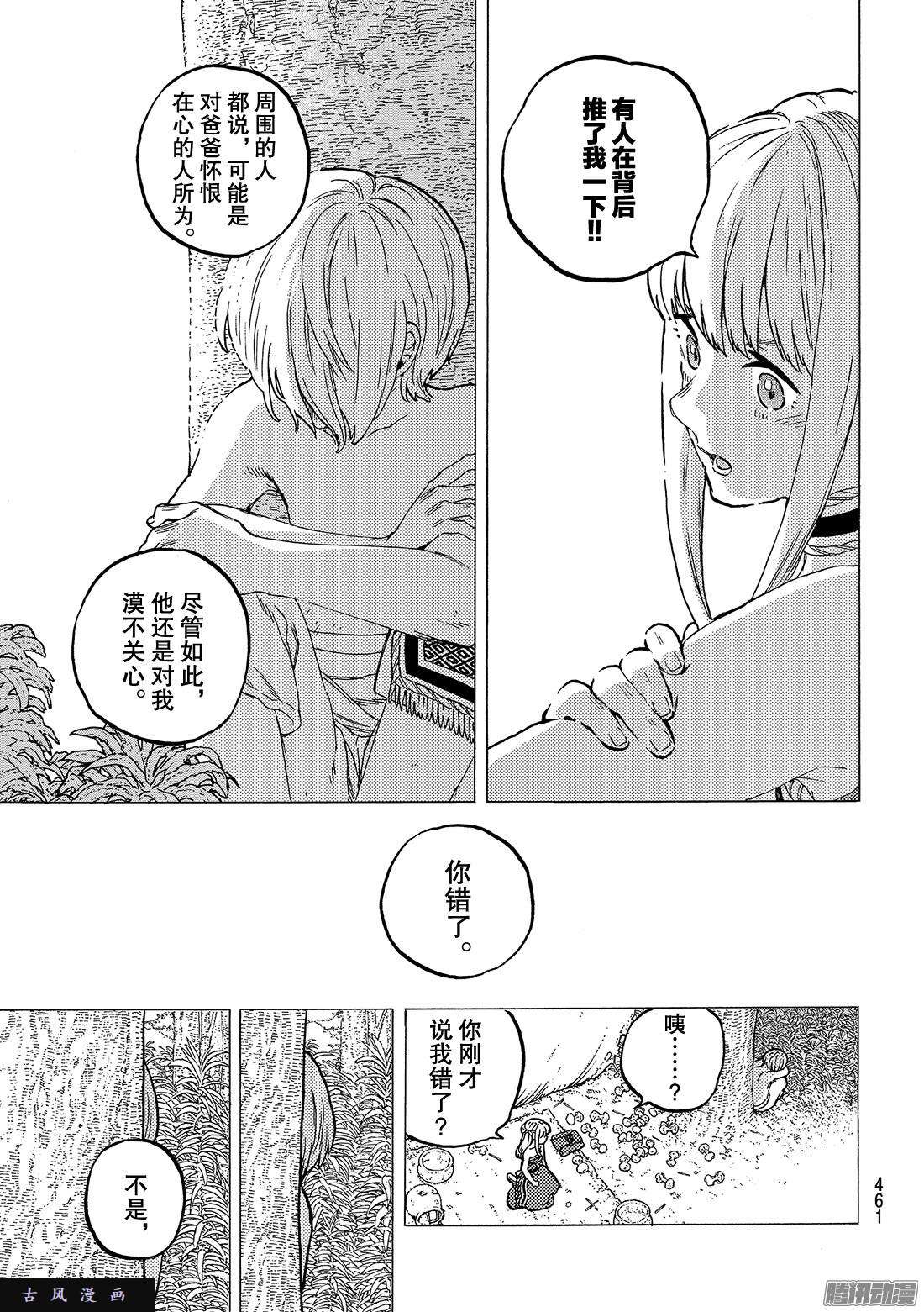 致不灭的你#20 人类与”怪物“的外在