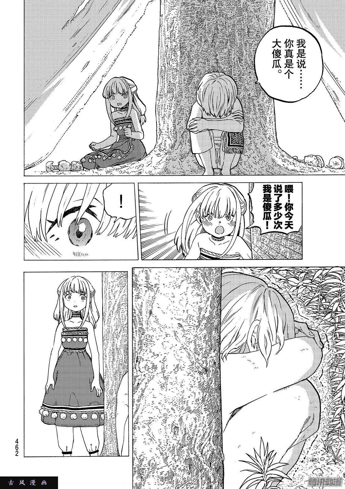 致不灭的你#20 人类与”怪物“的外在