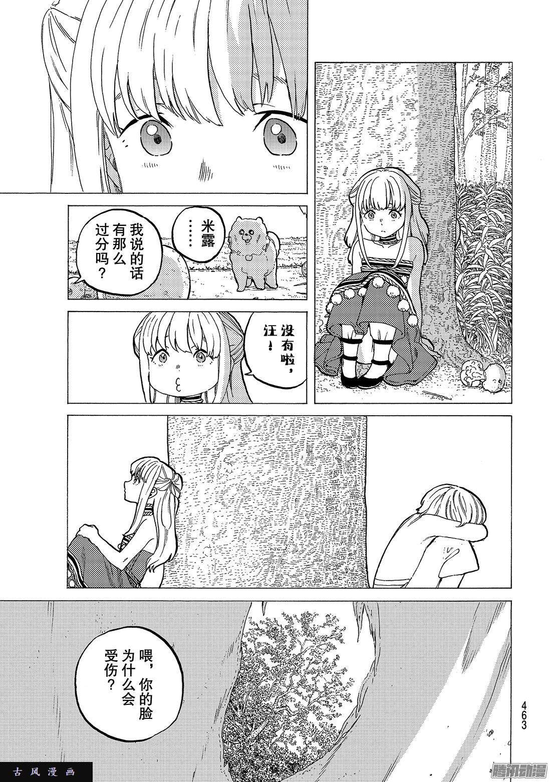 致不灭的你#20 人类与”怪物“的外在