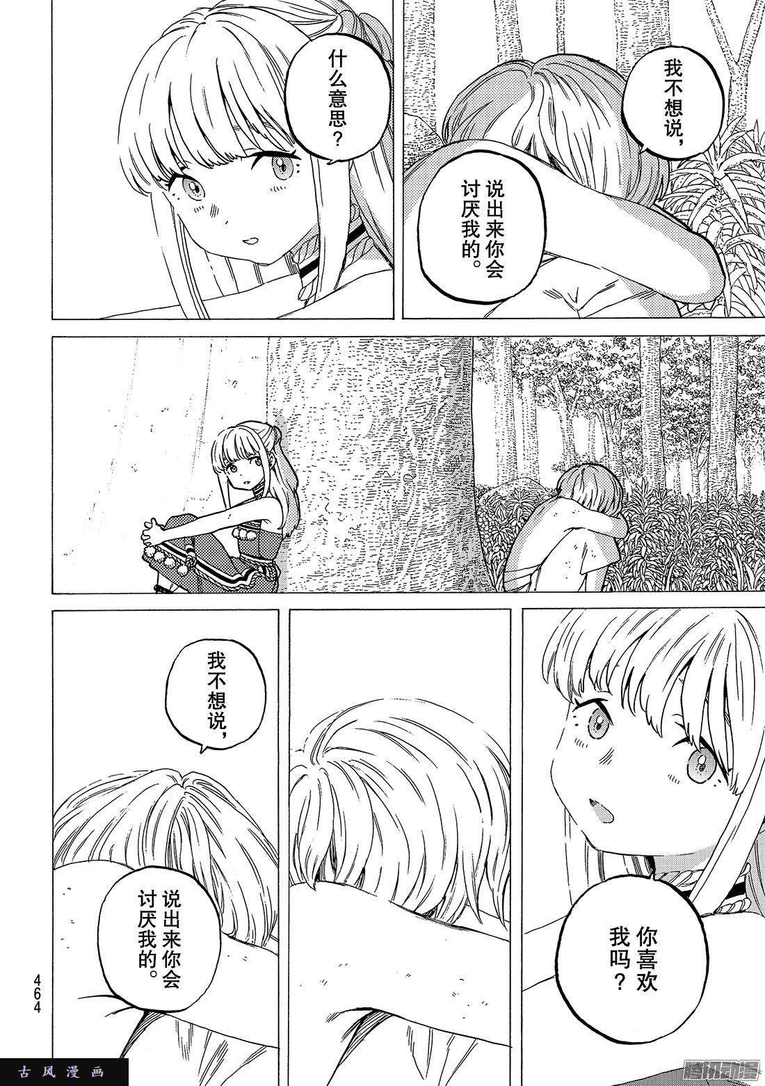 致不灭的你#20 人类与”怪物“的外在