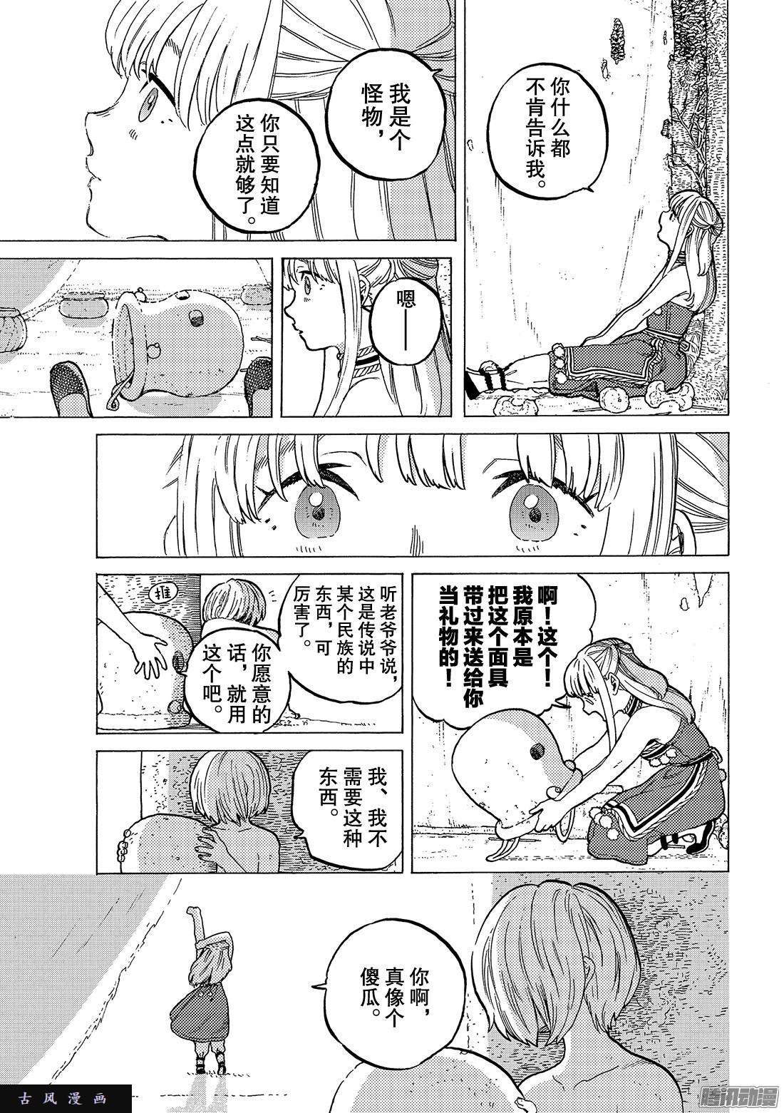 致不灭的你#20 人类与”怪物“的外在