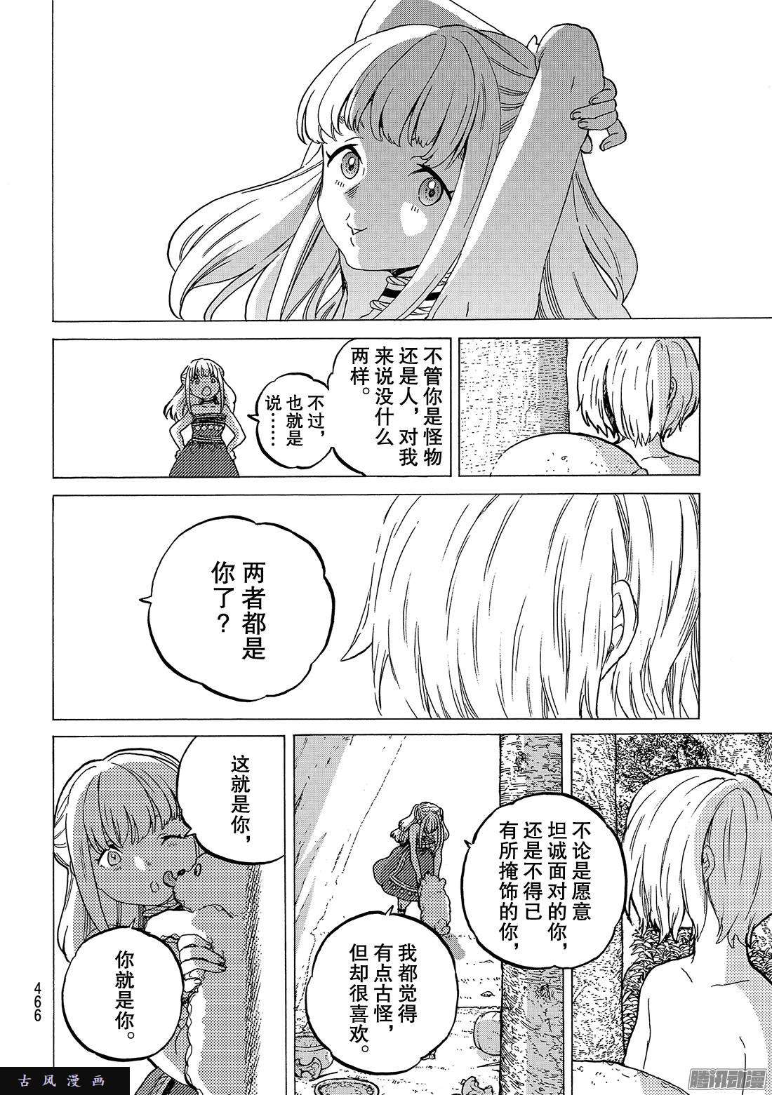 致不灭的你#20 人类与”怪物“的外在